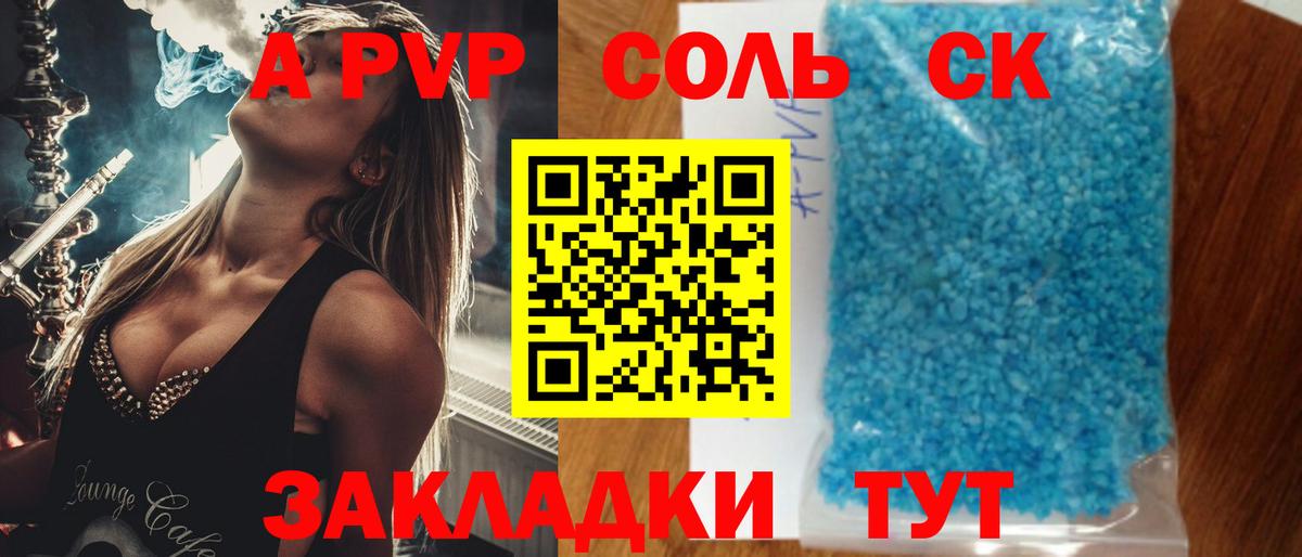 A PVP крисы CK  Вход с VPN  A-PVP СК  Чусовой  А ПВП Соль 