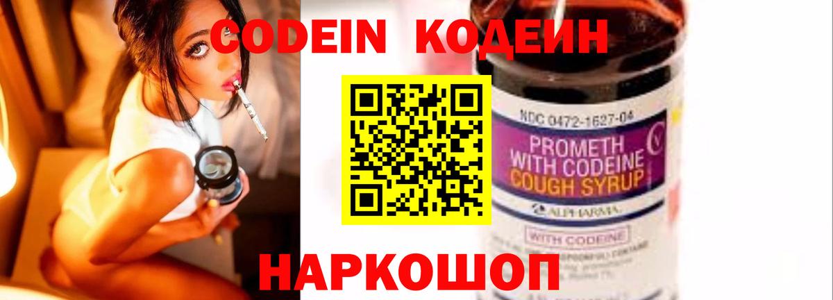 Кодеин напиток Lean (лин)  Вход с VPN  Codein напиток Lean (лин)  Чусовой 