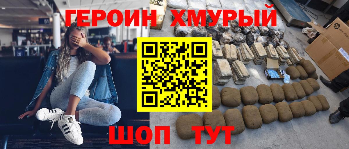 ГЕРОИН  Вход с VPN  Чусовой  ГЕРОИН белый 