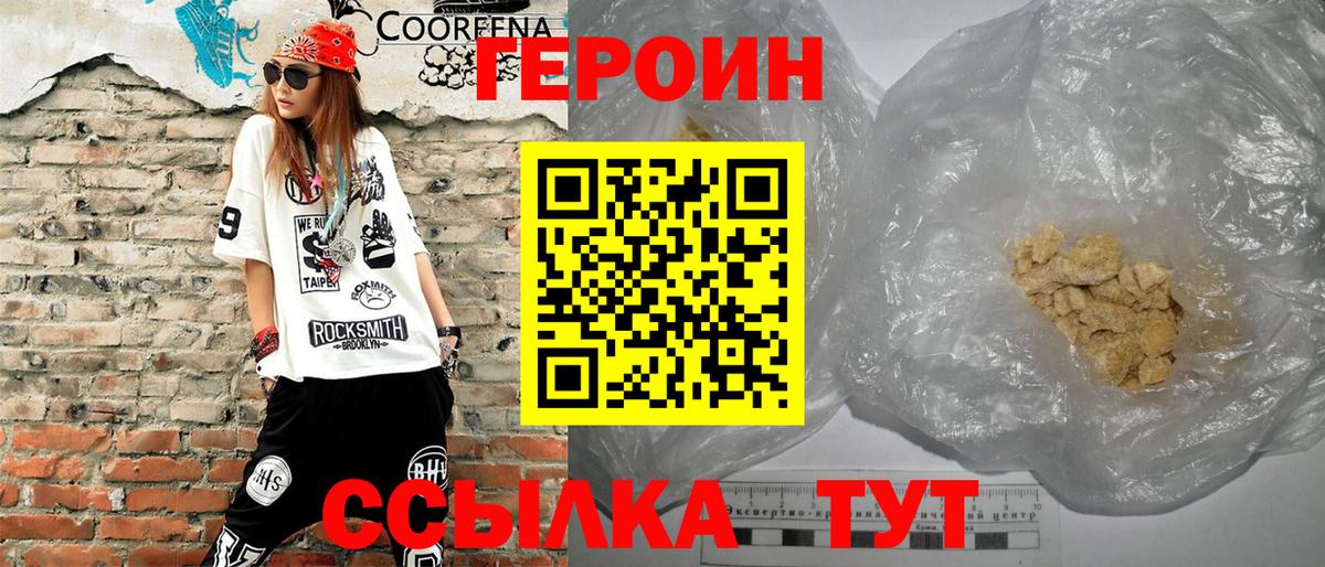 ГЕРОИН хмурый Чусовой