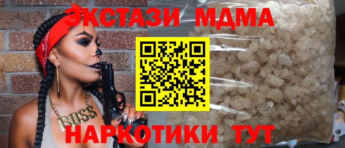 МДМА Molly  Вход с VPN  МДМА  Чусовой 