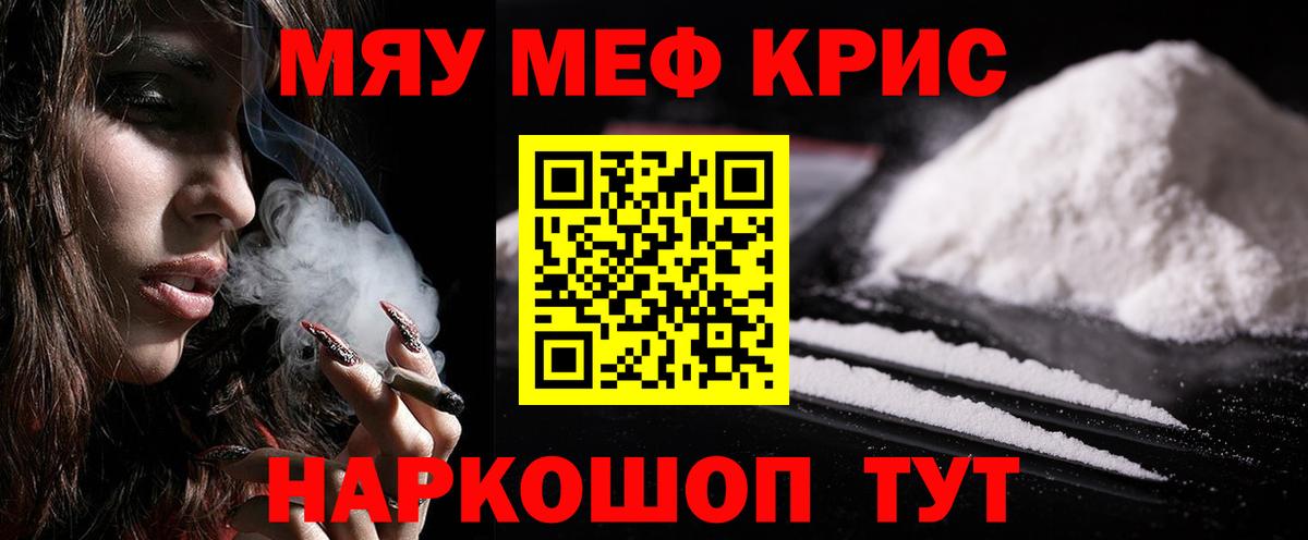 Меф мяу мяу кристаллы Чусовой