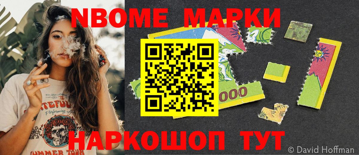 Марки N-bome  Марки NBOMe 1,8мг  Чусовой  Вход с VPN  Марки NBOMe 1,8мг 